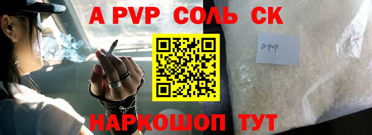 Alfa_PVP СК КРИС  А ПВП  A PVP Соль  A PVP мука  Зеленодольск  Вход с VPN 