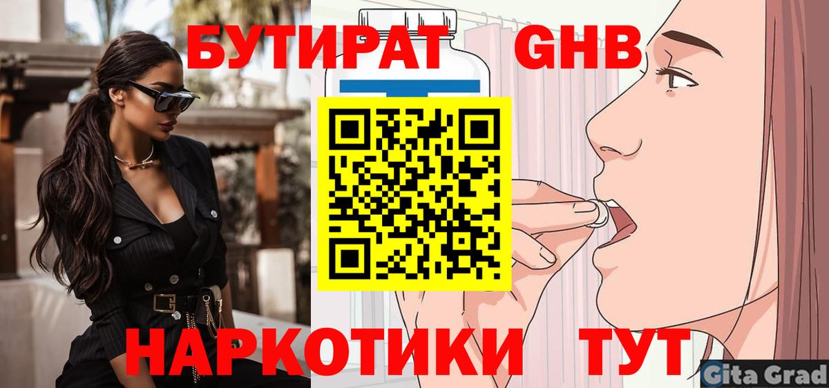 Бутират Butirat  БУТИРАТ  Зеленодольск  Вход с VPN 