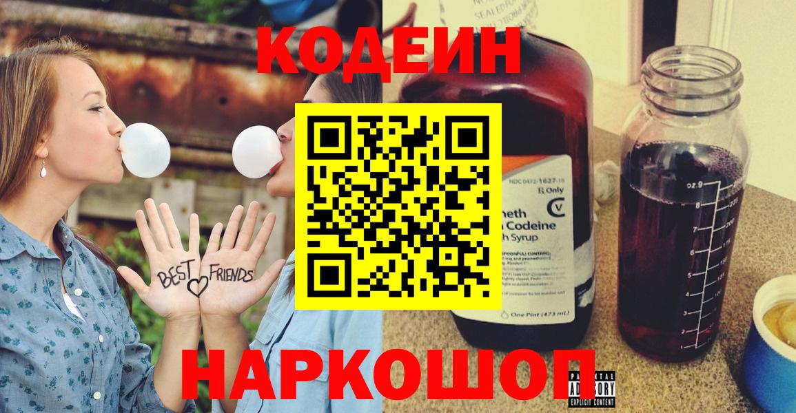 Codein Purple Drank  Вход с VPN  Зеленодольск  Кодеиновый сироп Lean Purple Drank 