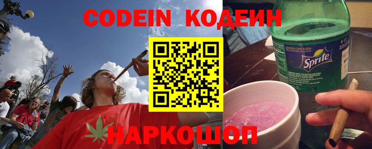 Кодеин напиток Lean (лин) Зеленодольск