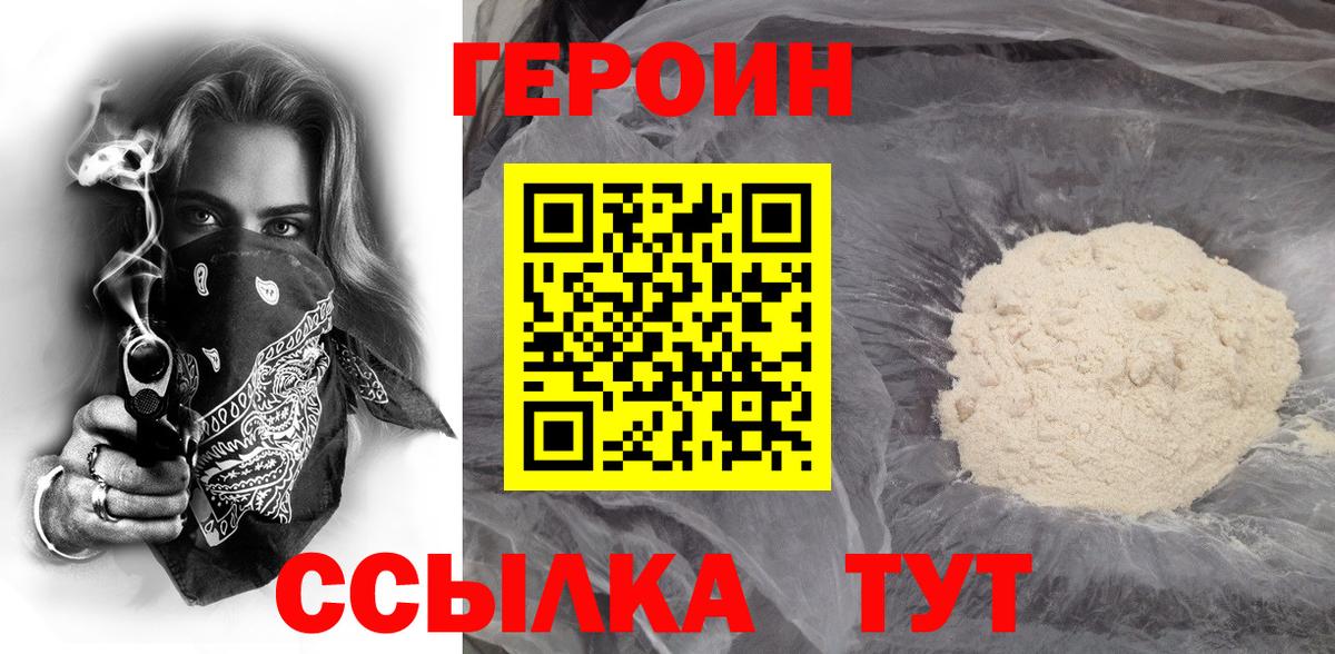 ГЕРОИН хмурый Зеленодольск