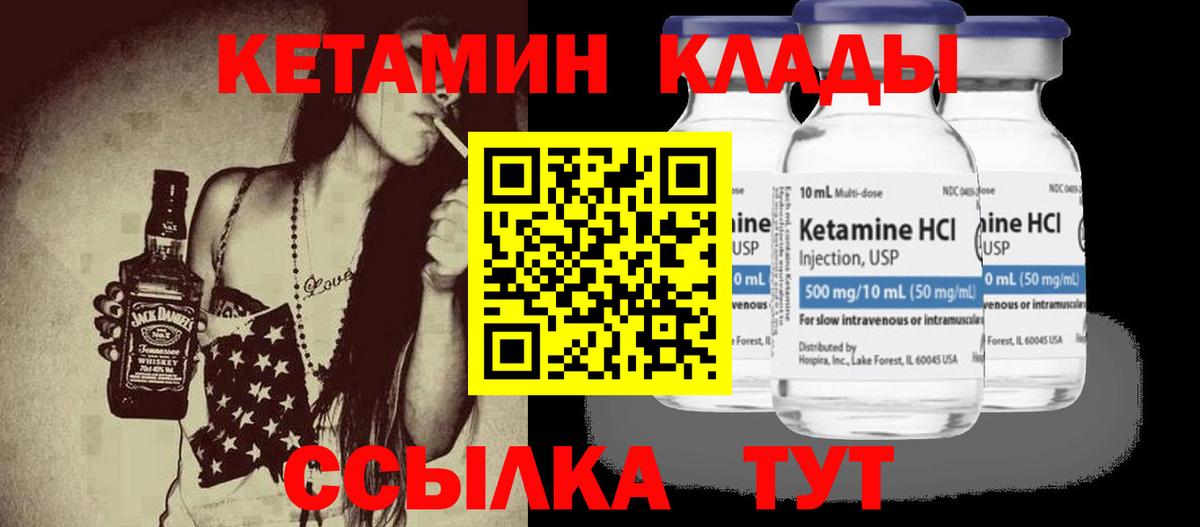КЕТАМИН VHQ Зеленодольск
