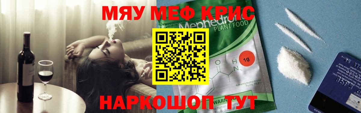 Меф мяу мяу Зеленодольск