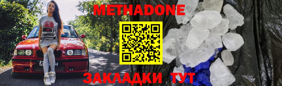 МЕТАДОН VHQ  Метадон methadone  Зеленодольск  Вход с VPN 