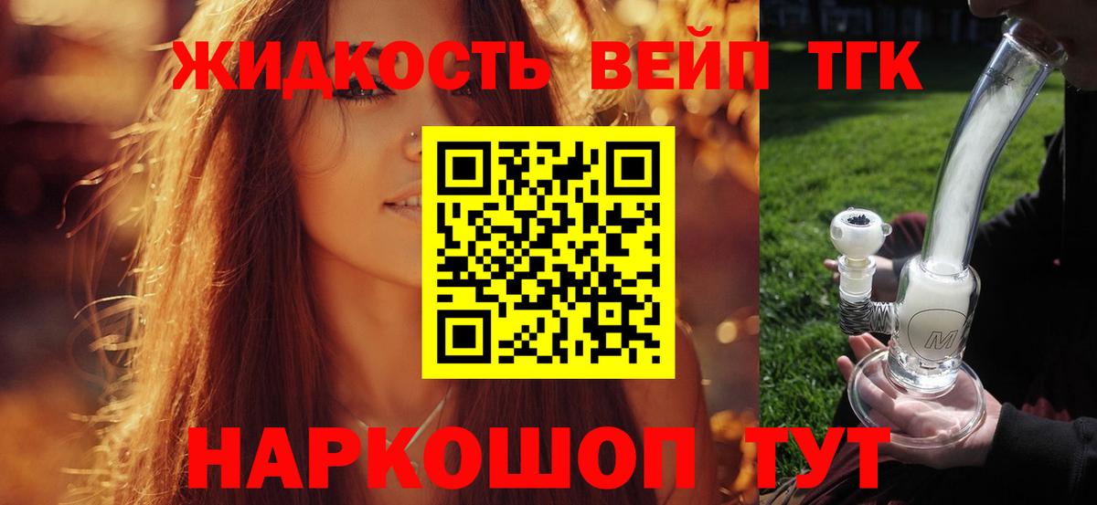 Дистиллят ТГК вейп Зеленодольск